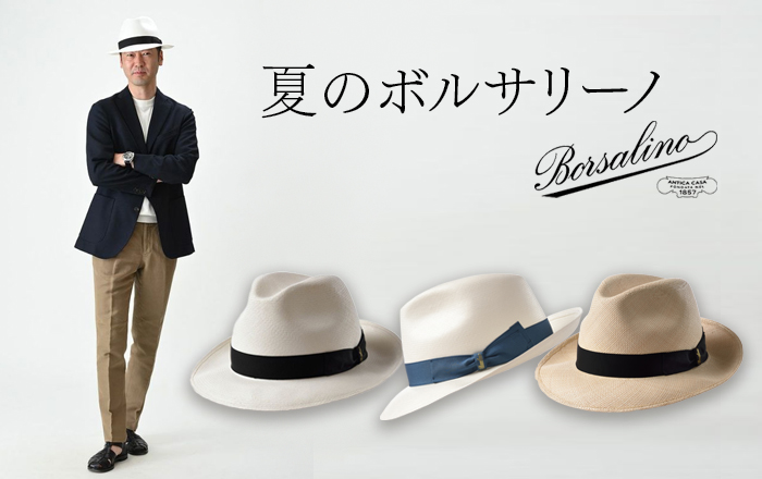 ボルサリーノ　パナマハット　Borsalino