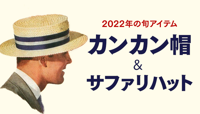 帽子通販 メンズハット専門店「時谷堂百貨」