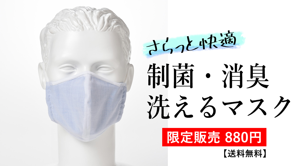 マスクの中が暑い 蒸れる そんな方に 内側メッシュのサラッと素材 制菌 消臭効果の洗える布マスク限定販売スタート Dandy ダンディー